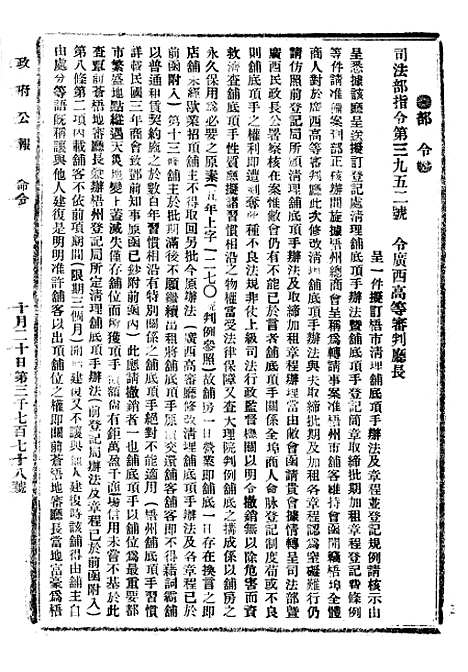 【政府公报】十二36 - 北京印铸局.pdf