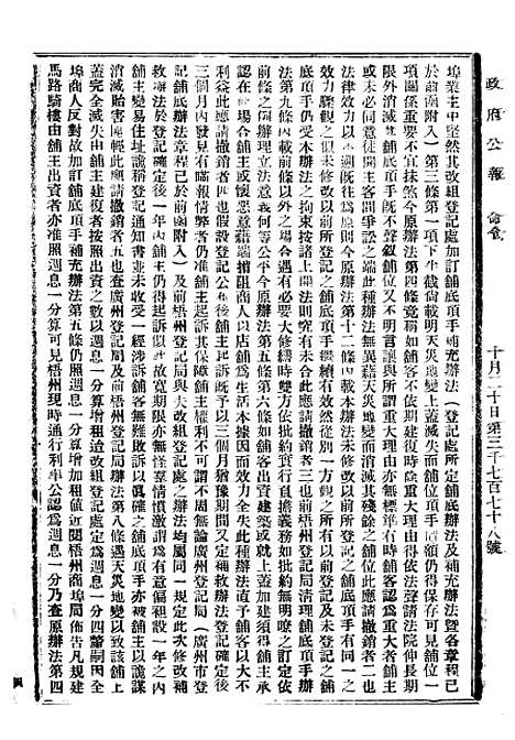 【政府公报】十二36 - 北京印铸局.pdf