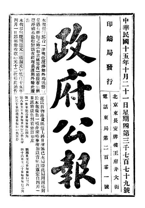 【政府公报】十二37 - 北京印铸局.pdf