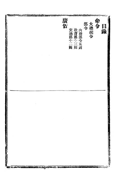 【政府公报】十二37 - 北京印铸局.pdf