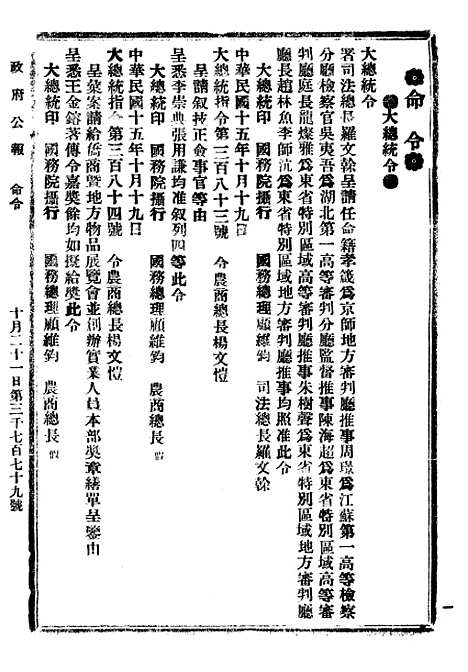 【政府公报】十二37 - 北京印铸局.pdf