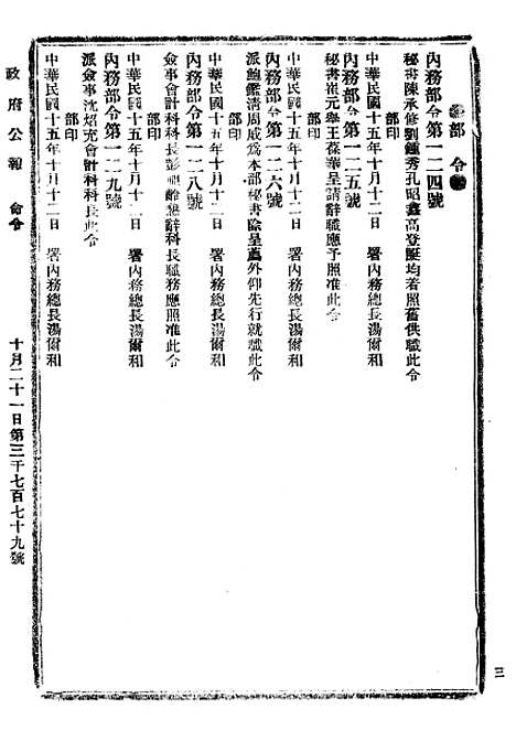 【政府公报】十二37 - 北京印铸局.pdf