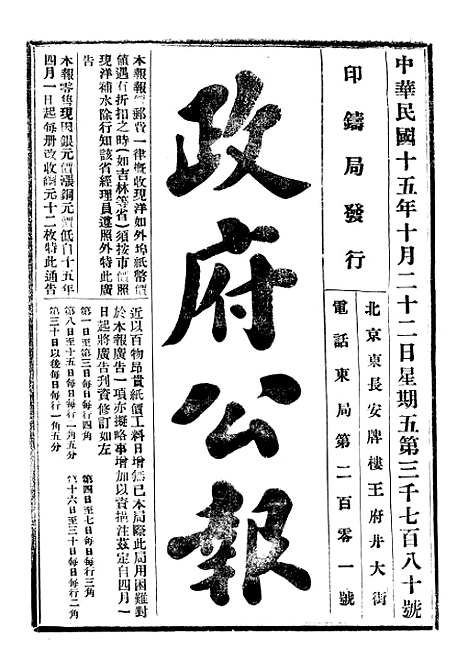 【政府公报】十二38 - 北京印铸局.pdf