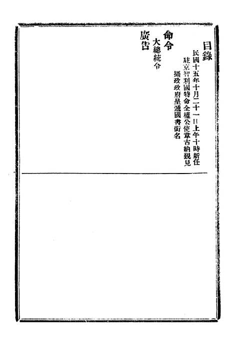 【政府公报】十二38 - 北京印铸局.pdf