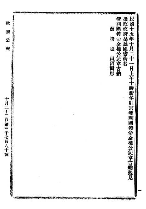 【政府公报】十二38 - 北京印铸局.pdf