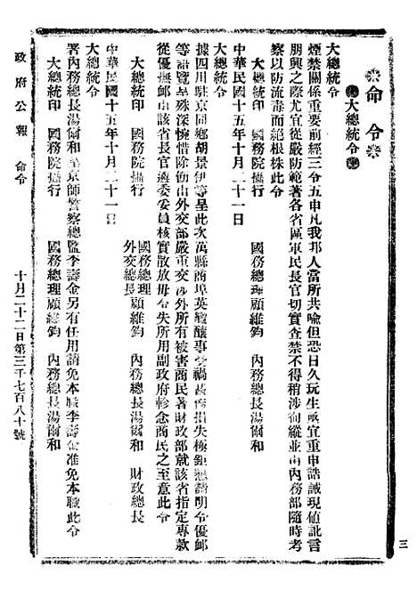 【政府公报】十二38 - 北京印铸局.pdf