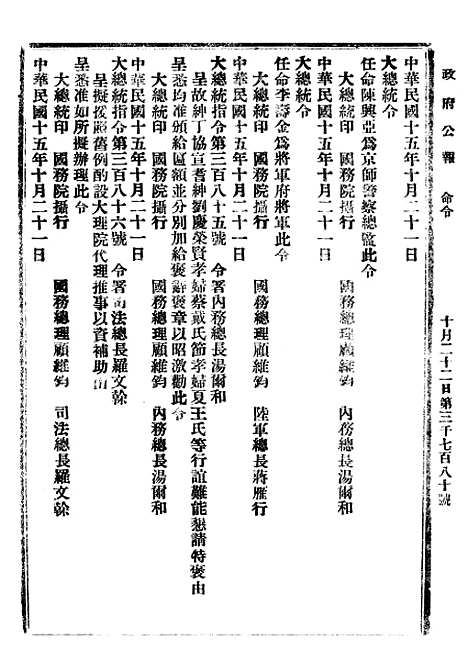 【政府公报】十二38 - 北京印铸局.pdf