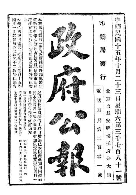 【政府公报】十二39 - 北京印铸局.pdf