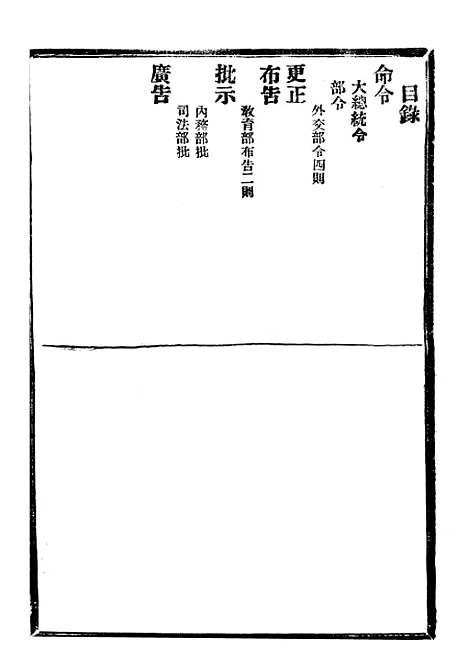 【政府公报】十二39 - 北京印铸局.pdf