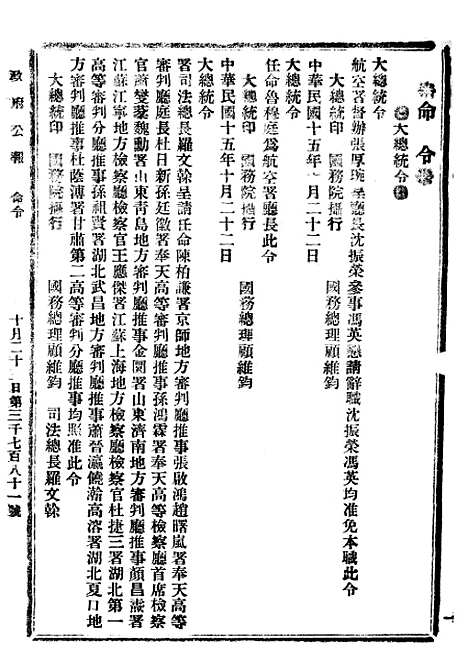 【政府公报】十二39 - 北京印铸局.pdf