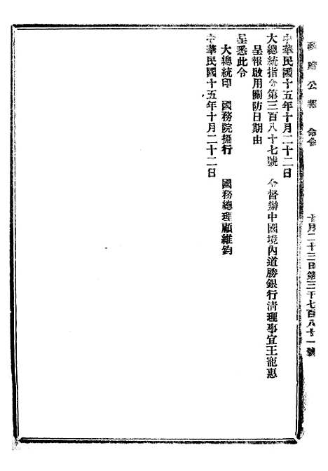 【政府公报】十二39 - 北京印铸局.pdf