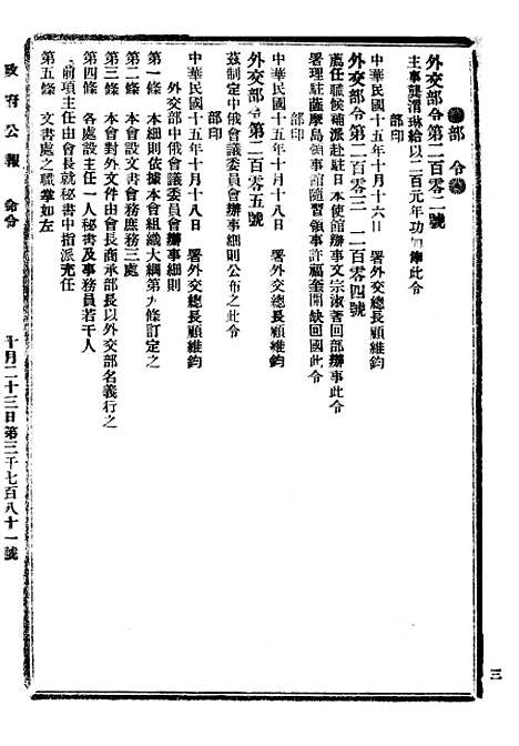 【政府公报】十二39 - 北京印铸局.pdf