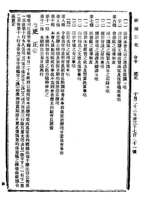 【政府公报】十二39 - 北京印铸局.pdf