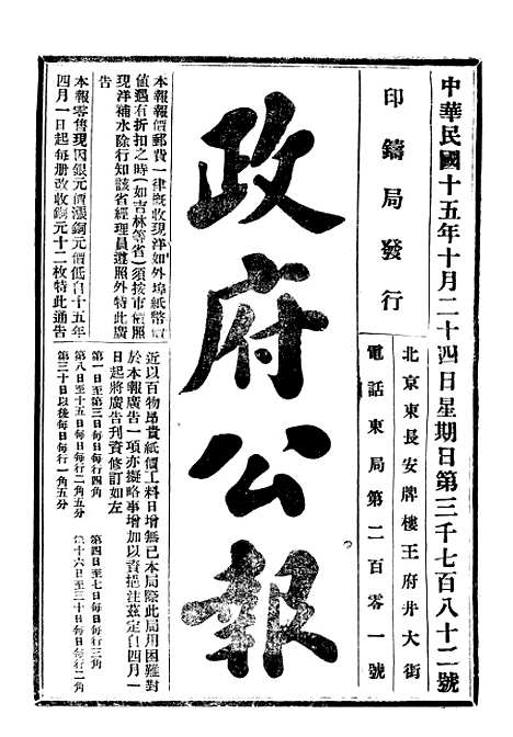 【政府公报】十二40 - 北京印铸局.pdf