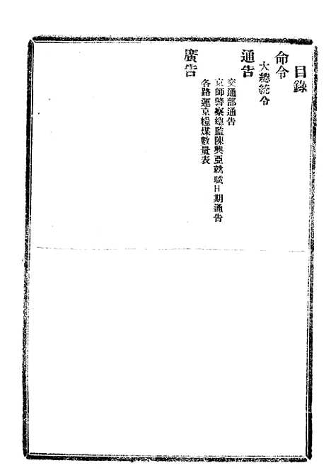 【政府公报】十二40 - 北京印铸局.pdf