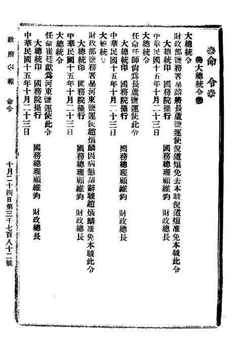 【政府公报】十二40 - 北京印铸局.pdf