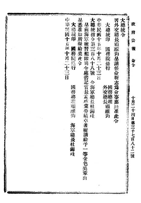 【政府公报】十二40 - 北京印铸局.pdf