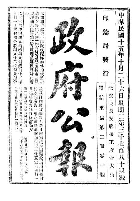 【政府公报】十二42 - 北京印铸局.pdf