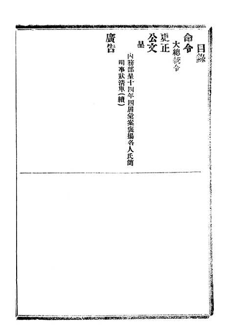 【政府公报】十二42 - 北京印铸局.pdf