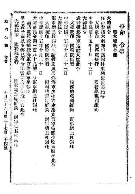 【政府公报】十二42 - 北京印铸局.pdf