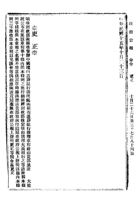 【政府公报】十二42 - 北京印铸局.pdf