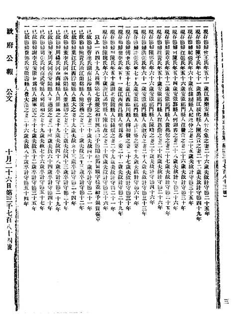 【政府公报】十二42 - 北京印铸局.pdf