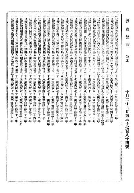 【政府公报】十二42 - 北京印铸局.pdf