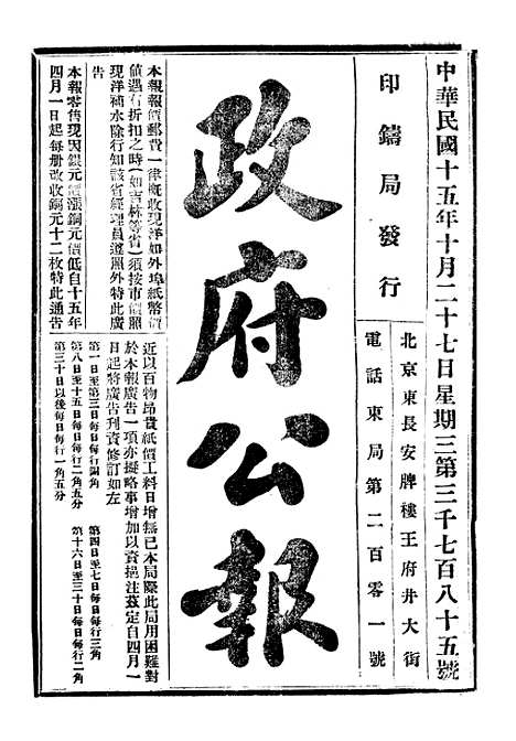 【政府公报】十二43 - 北京印铸局.pdf