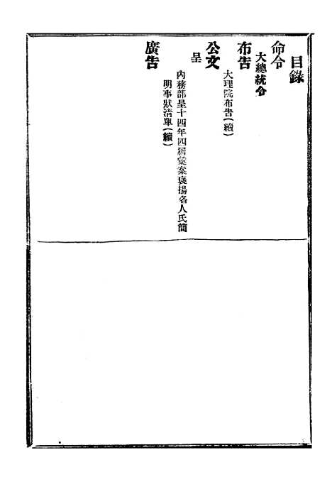 【政府公报】十二43 - 北京印铸局.pdf