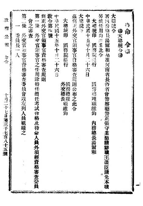 【政府公报】十二43 - 北京印铸局.pdf