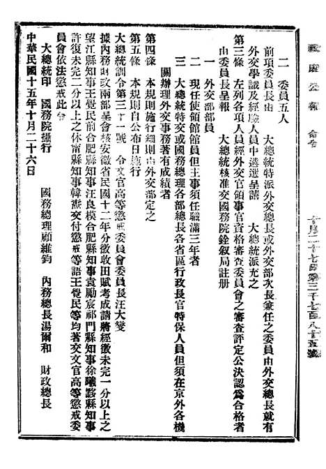 【政府公报】十二43 - 北京印铸局.pdf