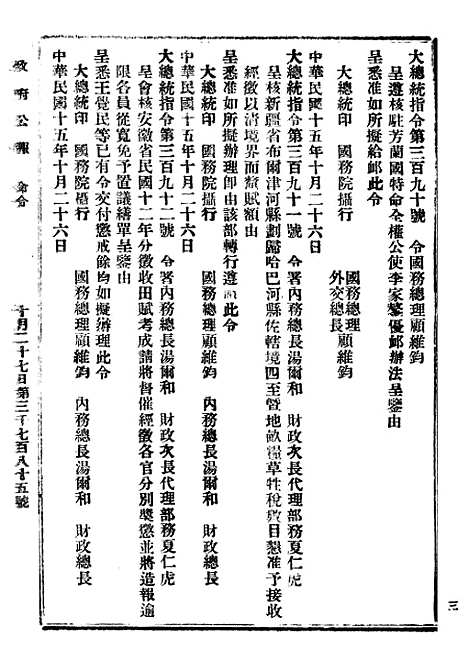 【政府公报】十二43 - 北京印铸局.pdf