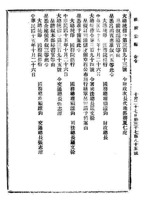 【政府公报】十二43 - 北京印铸局.pdf