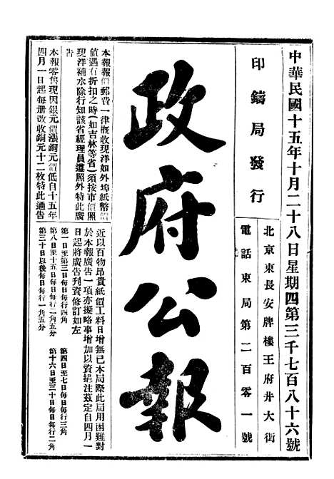 【政府公报】十二44 - 北京印铸局.pdf