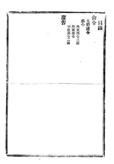 【政府公报】十二44 - 北京印铸局.pdf