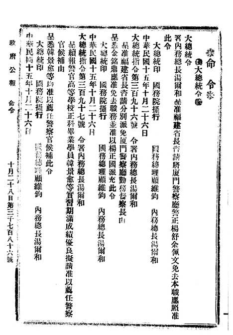 【政府公报】十二44 - 北京印铸局.pdf