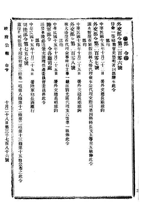 【政府公报】十二44 - 北京印铸局.pdf