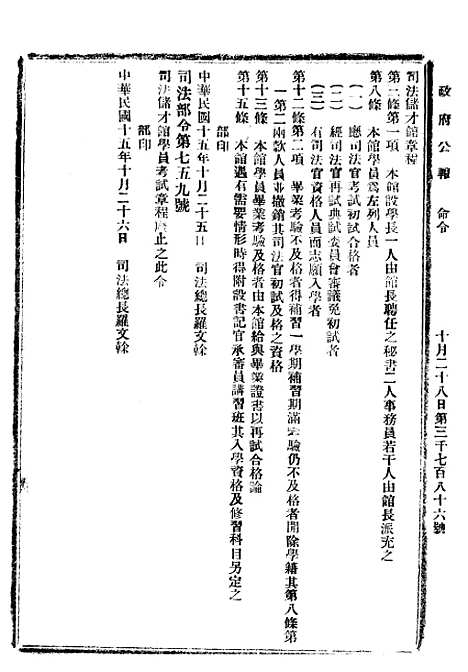 【政府公报】十二44 - 北京印铸局.pdf