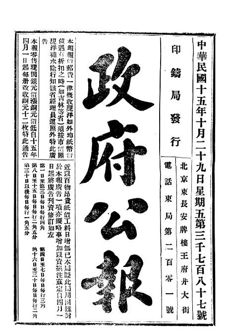 【政府公报】十二45 - 北京印铸局.pdf