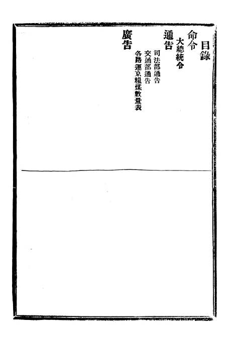 【政府公报】十二45 - 北京印铸局.pdf