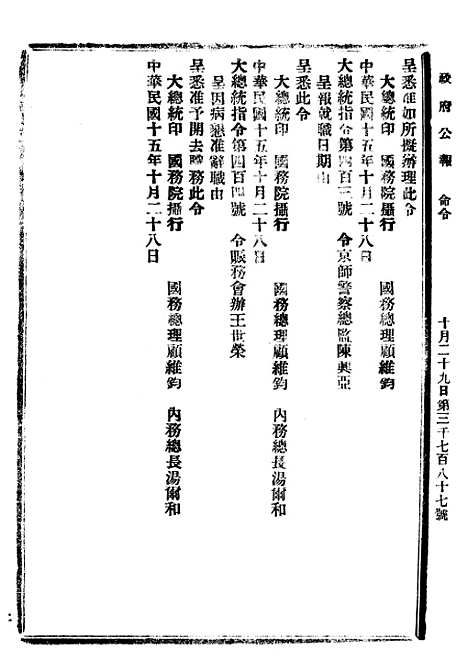 【政府公报】十二45 - 北京印铸局.pdf