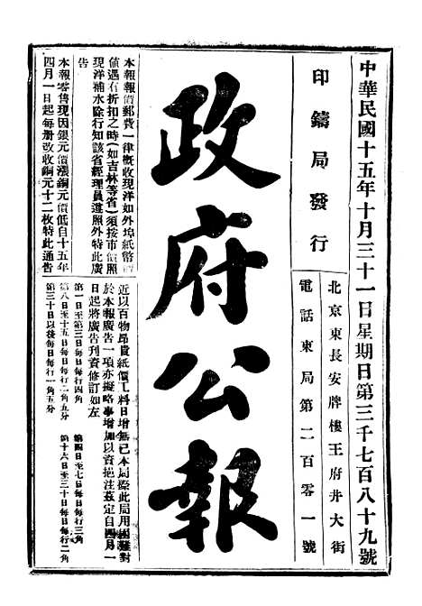 【政府公报】十二47 - 北京印铸局.pdf