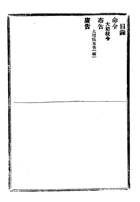 【政府公报】十二47 - 北京印铸局.pdf