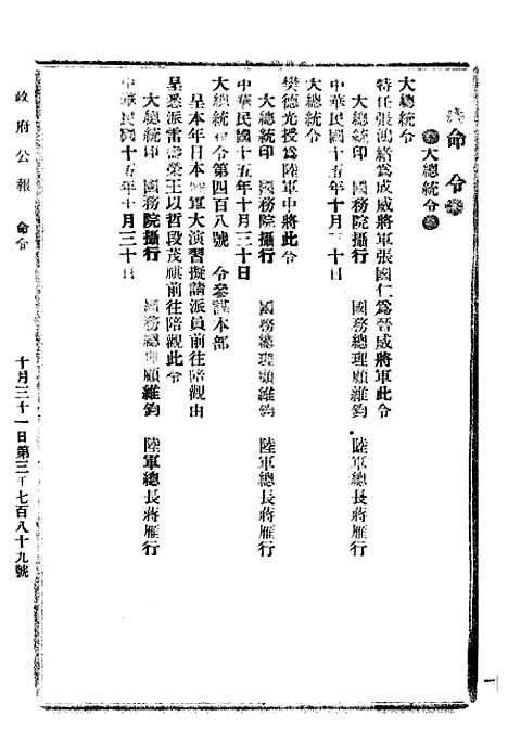 【政府公报】十二47 - 北京印铸局.pdf