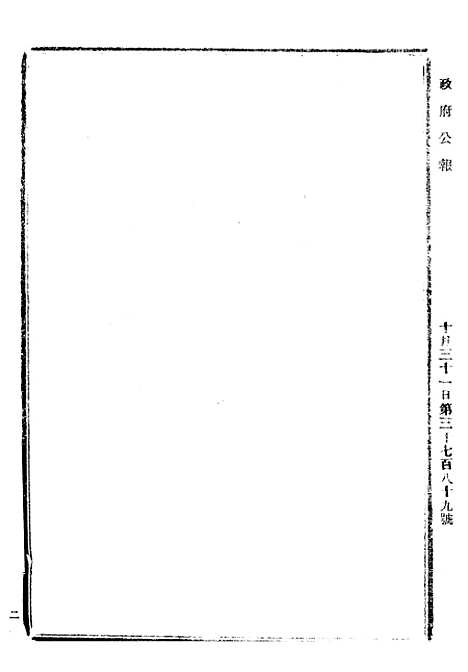 【政府公报】十二47 - 北京印铸局.pdf