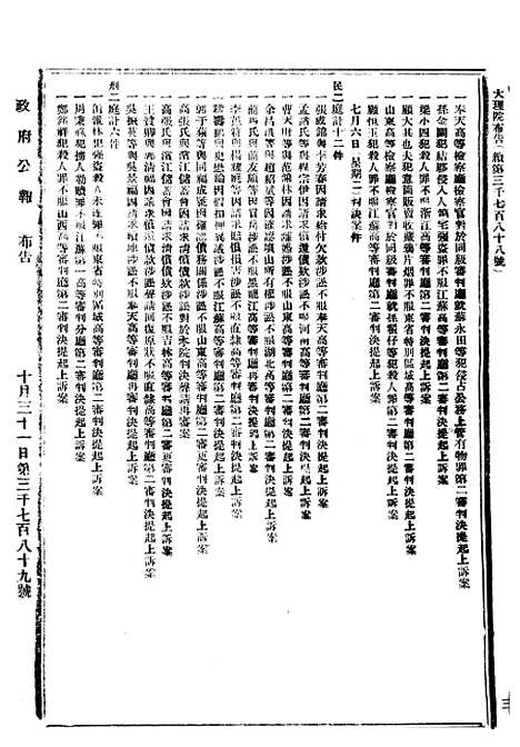 【政府公报】十二47 - 北京印铸局.pdf