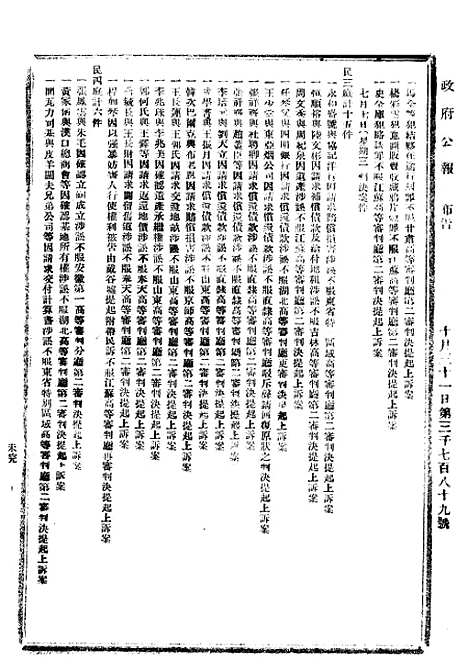 【政府公报】十二47 - 北京印铸局.pdf