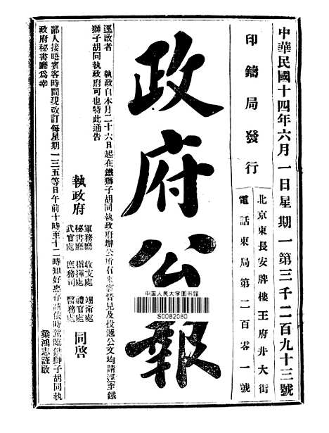 【政府公报】十二48 - 北京印铸局.pdf