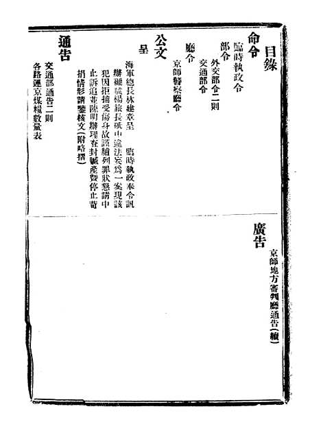 【政府公报】十二48 - 北京印铸局.pdf