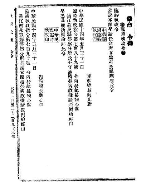 【政府公报】十二48 - 北京印铸局.pdf